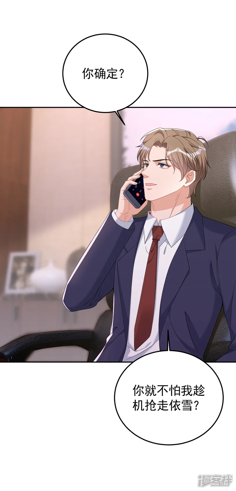 今天拒绝陆先生了吗？-第107话 要不要跟我合作？-第21页
