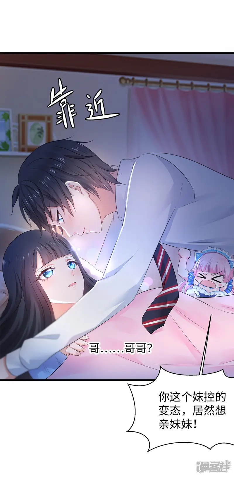 无敌学霸系统-第27话 遇见真人了-第27页