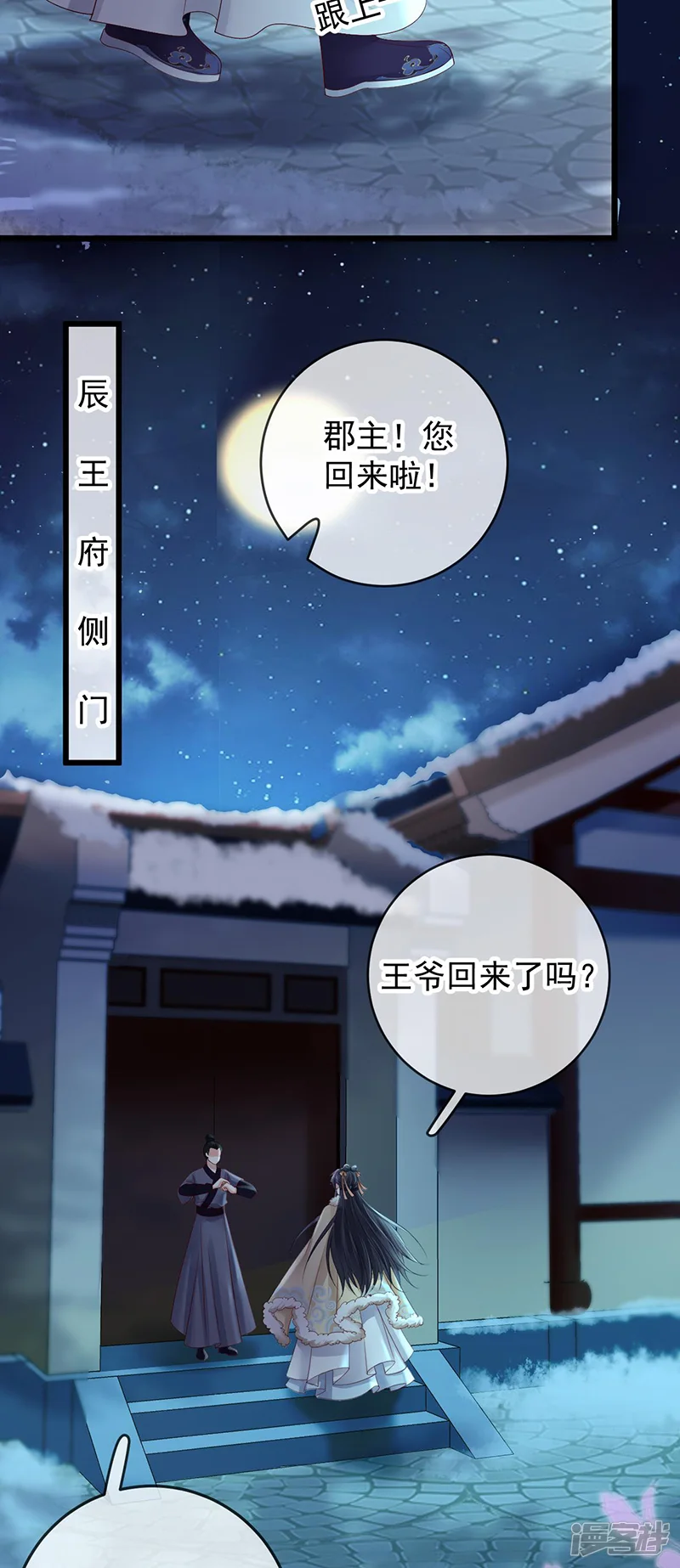 朱颜血-第64话 公孙琰被杀-第3页