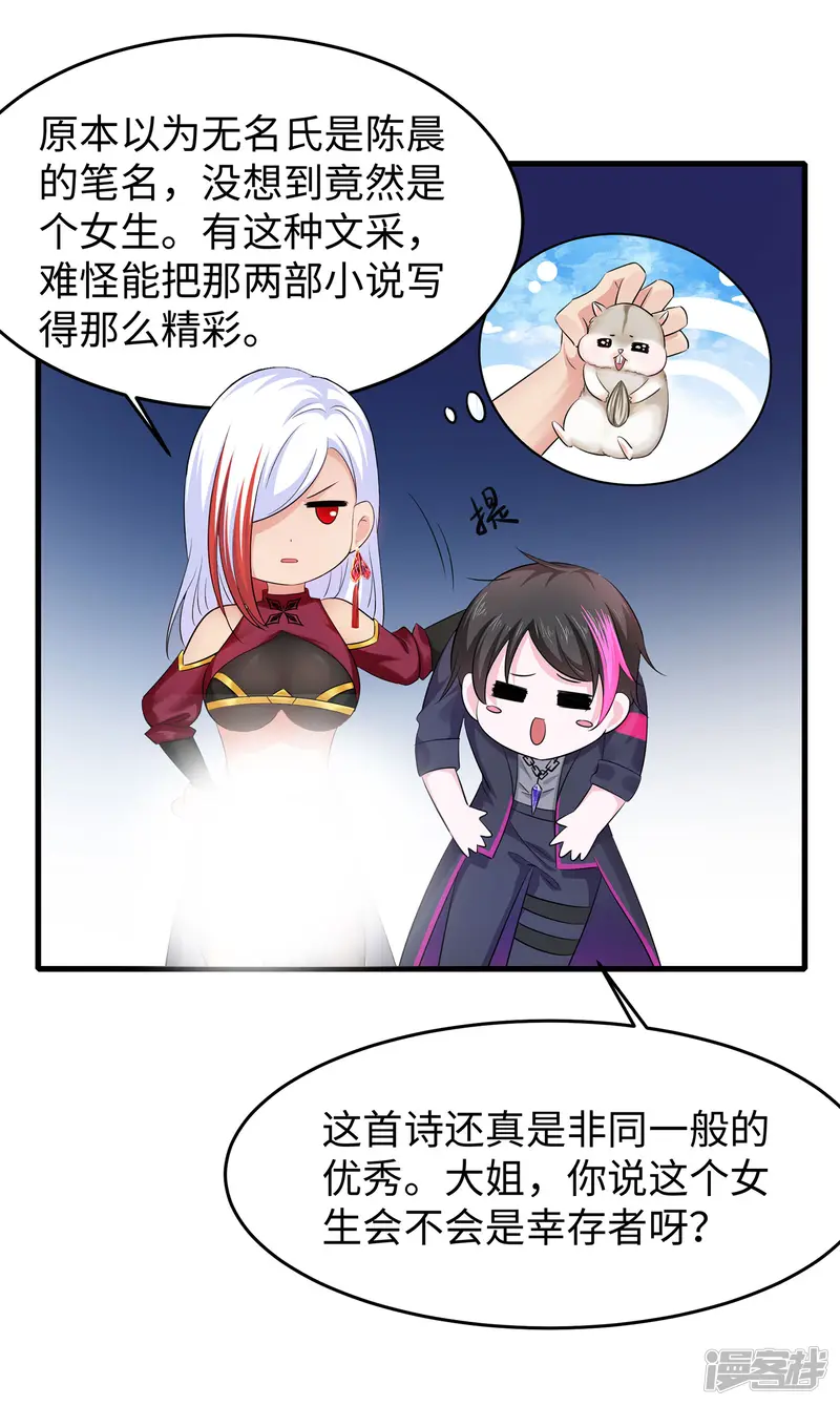 无敌学霸系统-第59话 你咋这么秀？！-第27页