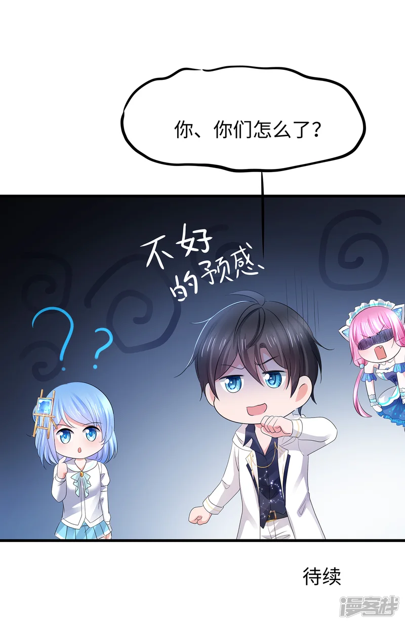 无敌学霸系统-第107话 我躺好了，请君采撷-第31页