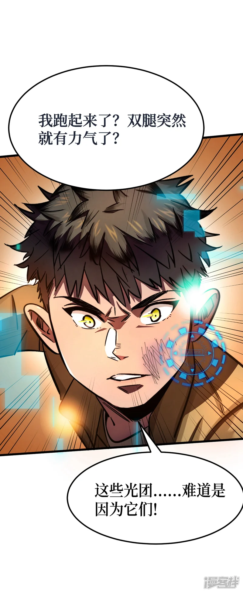 我在末世捡属性-第1话 系统激活中，面板开启！-第45页