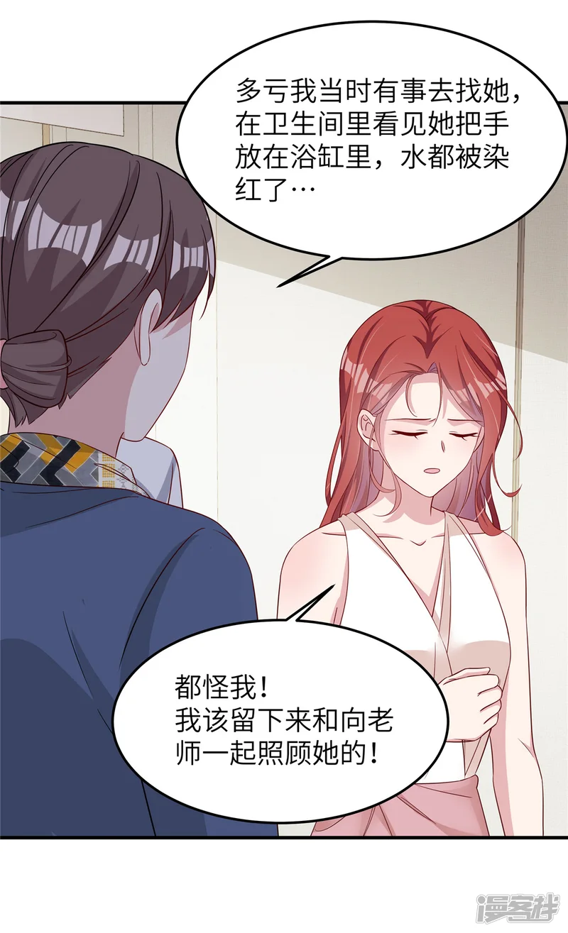 偏执的他与落魄的我-第63话 重新开始-第9页
