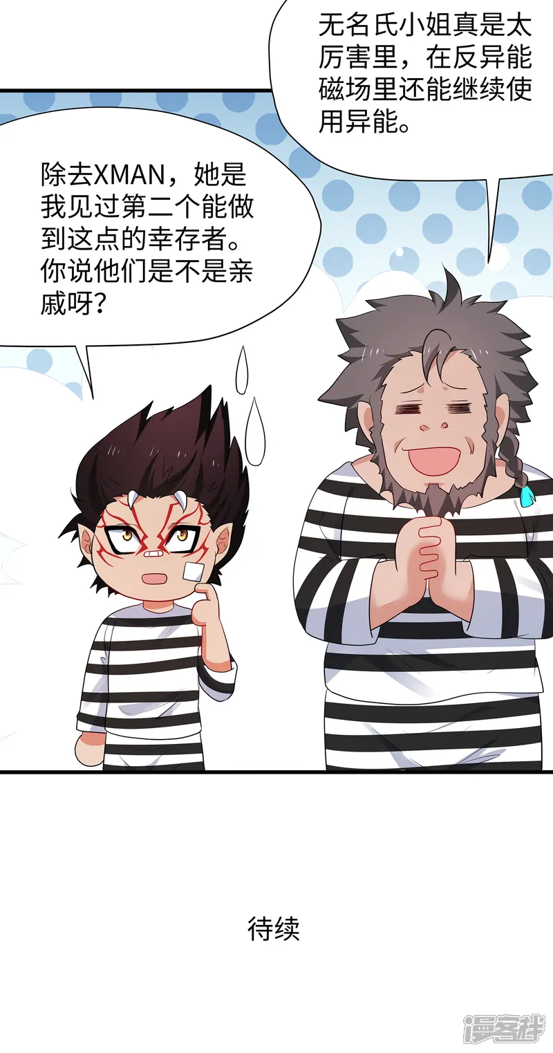 无敌学霸系统-第190话 凭空消失术？-第34页