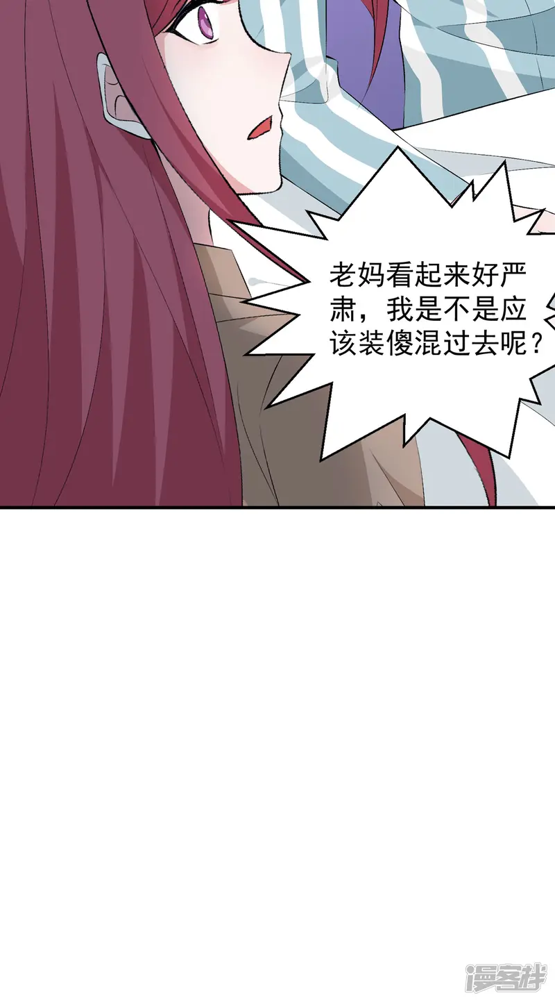 恶魔靠近时-第37话 母女相见-第17页