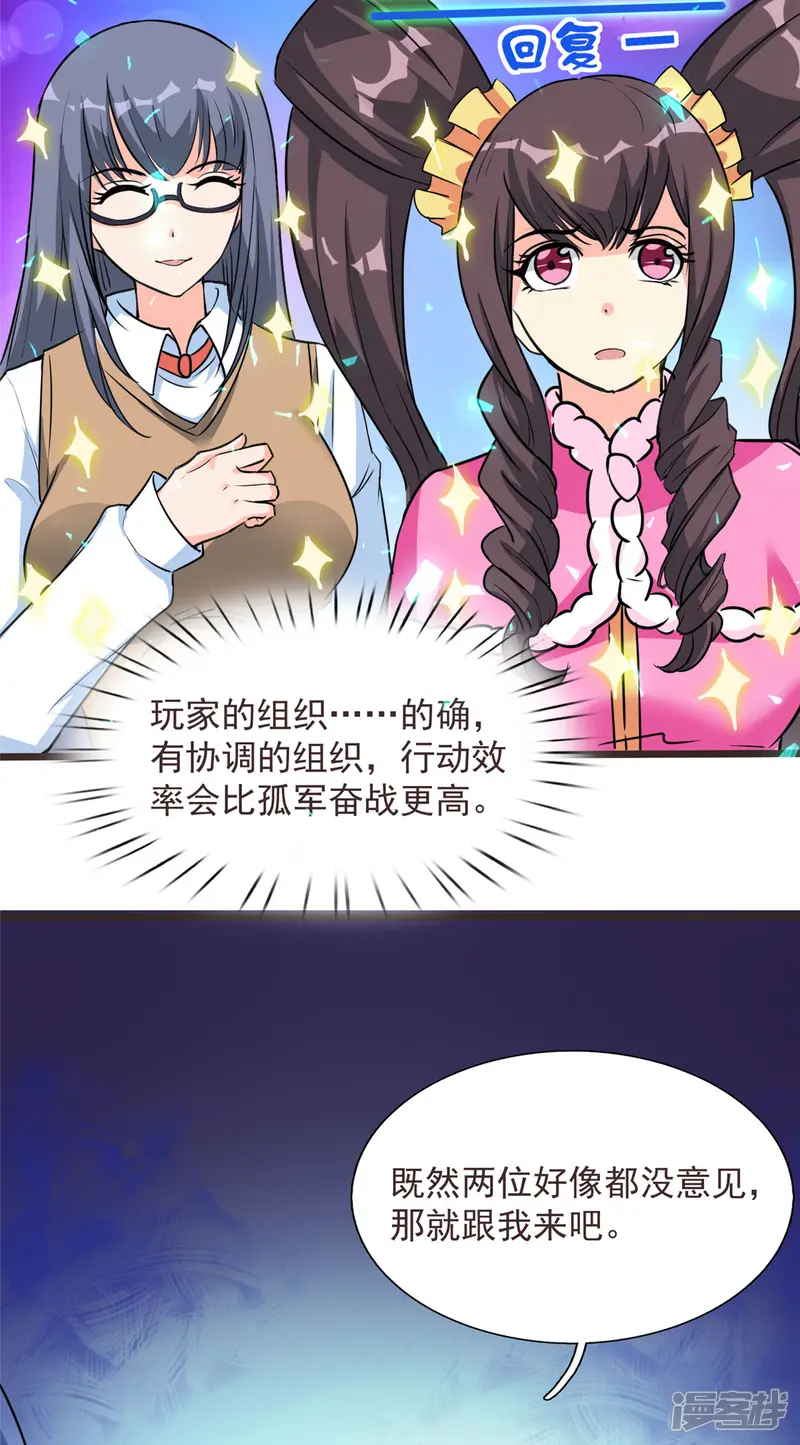 开局送妹：我有百万游戏娘-第16话 往日对手-第3页