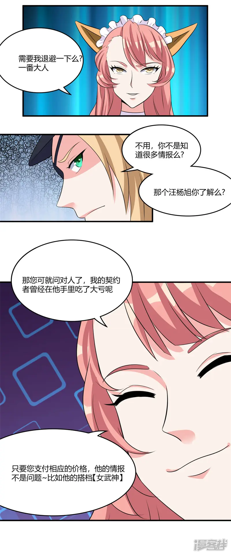 开局送妹：我有百万游戏娘-第47话 给你动个手术-第26页