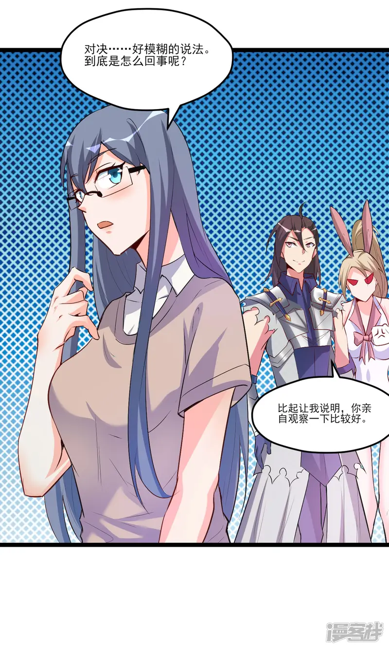 开局送妹：我有百万游戏娘-第53话 背部也能下棋？-第10页