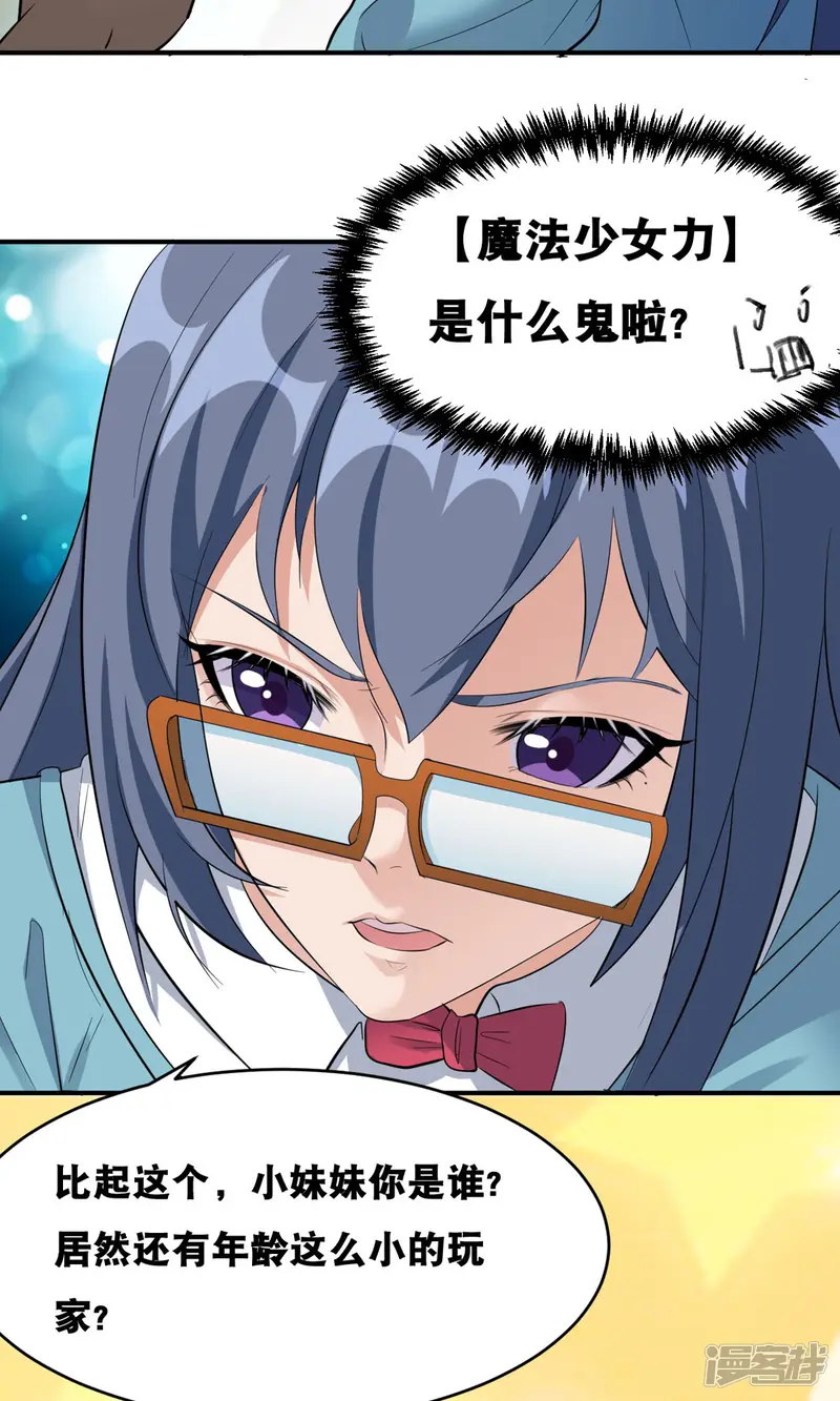 开局送妹：我有百万游戏娘-第58话 两个魔法少女？！-第16页