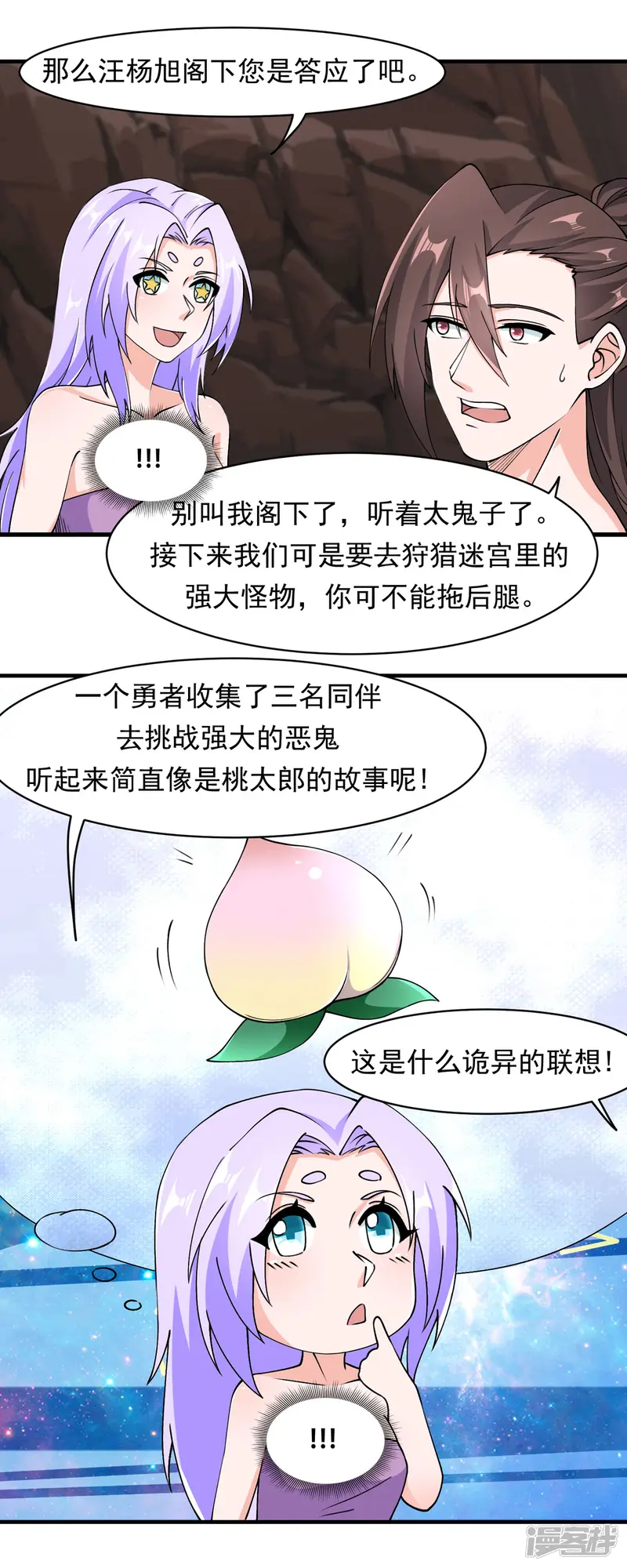 开局送妹：我有百万游戏娘-第65话 把我收下吧！-第7页
