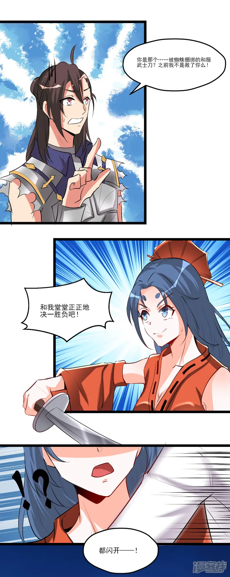 开局送妹：我有百万游戏娘-第53话 背部也能下棋？-第20页