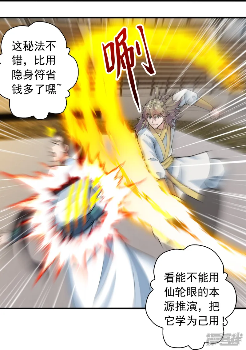 仙武帝尊-第244话 扯淡的抽签儿!-第67页