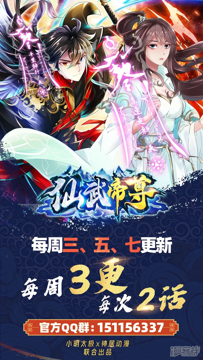 仙武帝尊-第236话 乘剑起航！-第87页