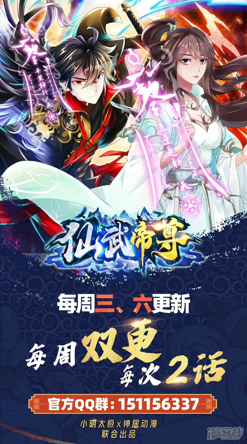 仙武帝尊-第260话 锤爆灵塔！-第87页