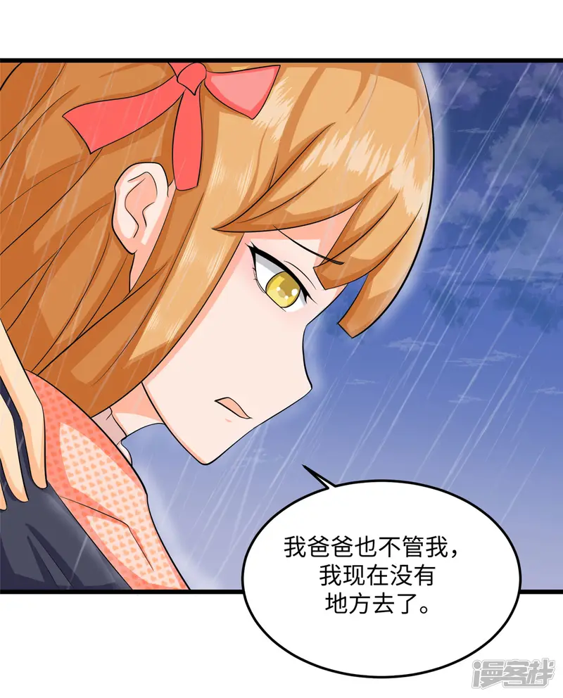帝婿-第94话 我来做你男朋友-第9页