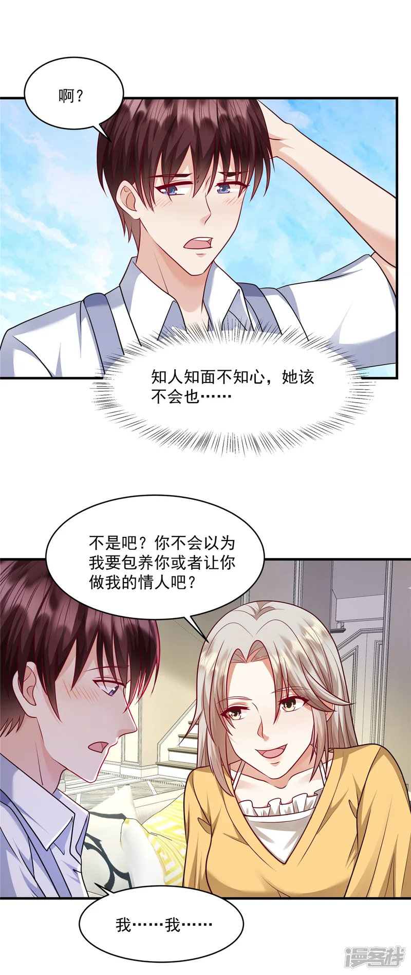 重生虐渣：娇养冰山总裁-第22话 摄像头-第5页