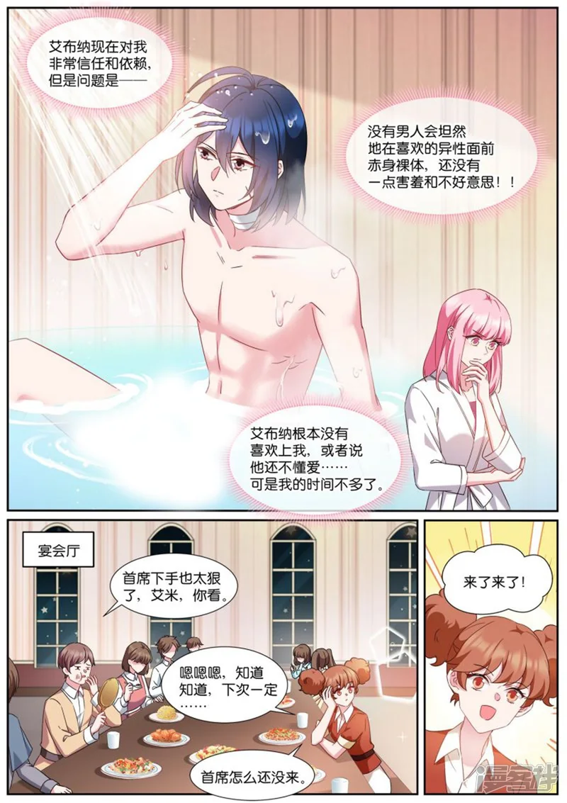 女神制造系统-第502话 翩翩起舞-第3页