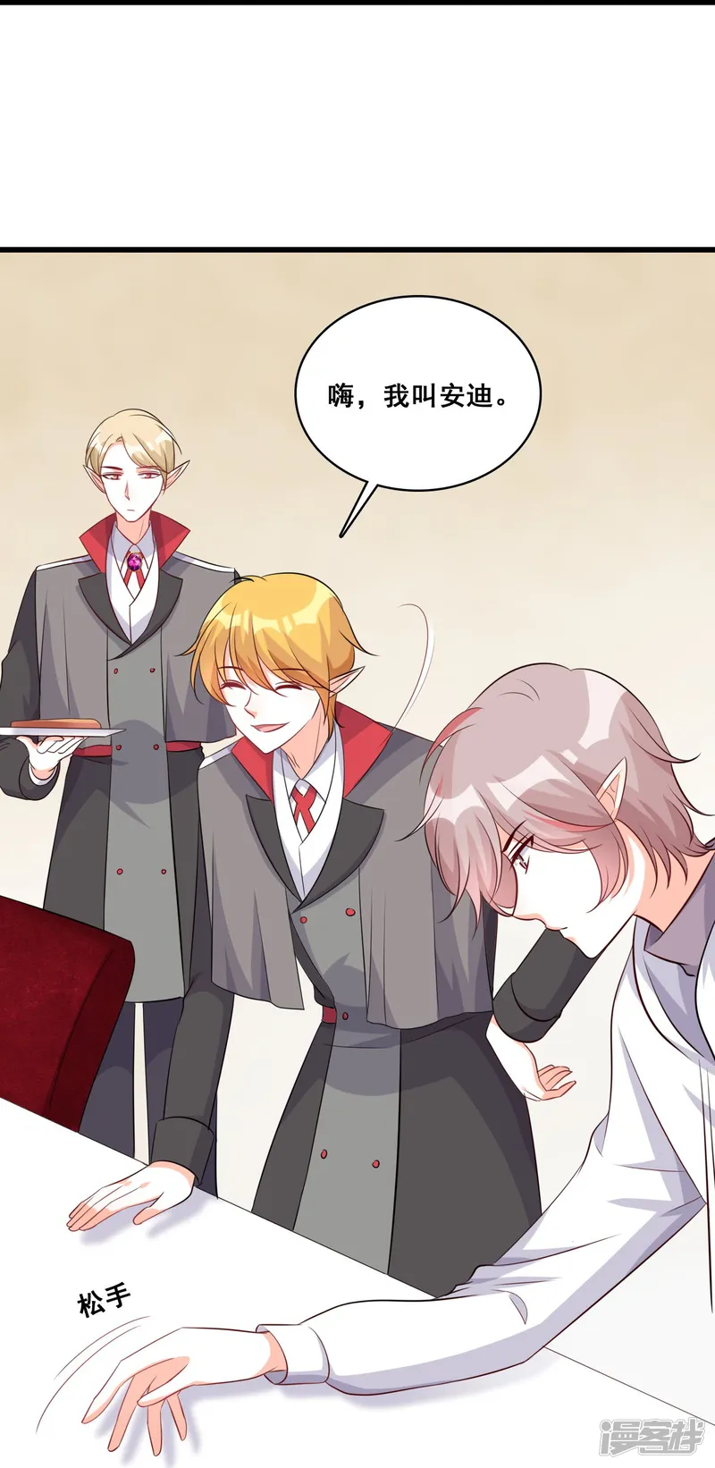 反派女帝来袭！-第205话 活动开始-第25页