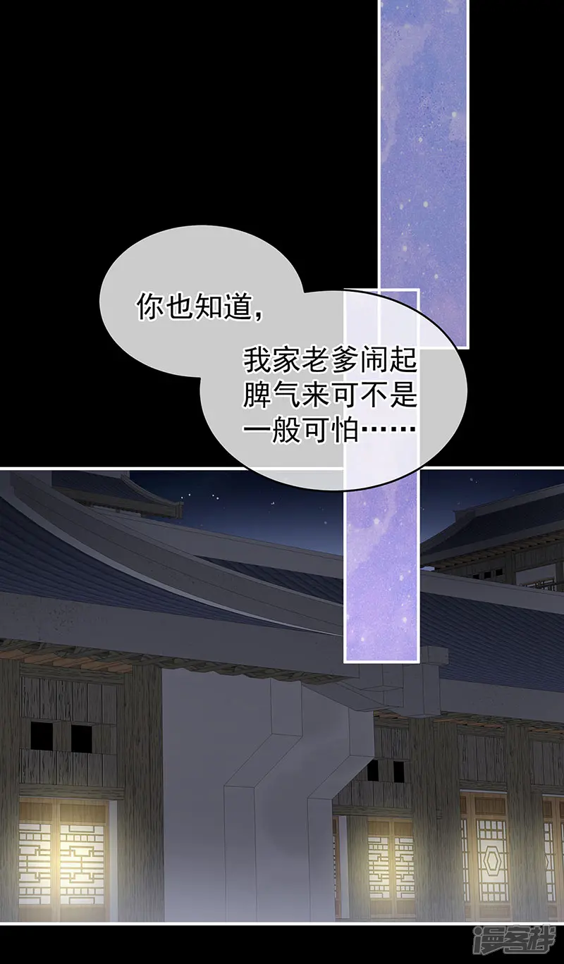 娇夫有喜-第16话 离不开你-第26页