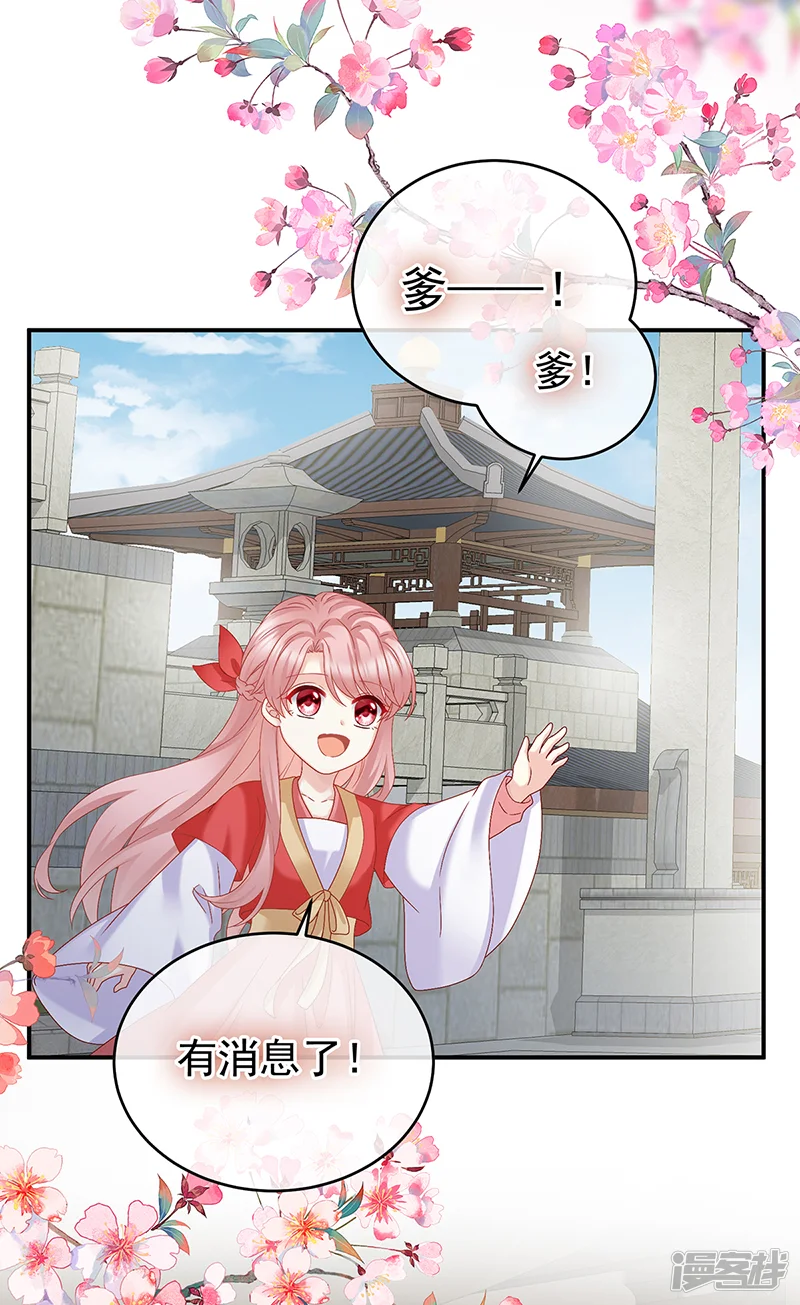 娇夫有喜-第55话 春风罗绮，相携入戏-第40页