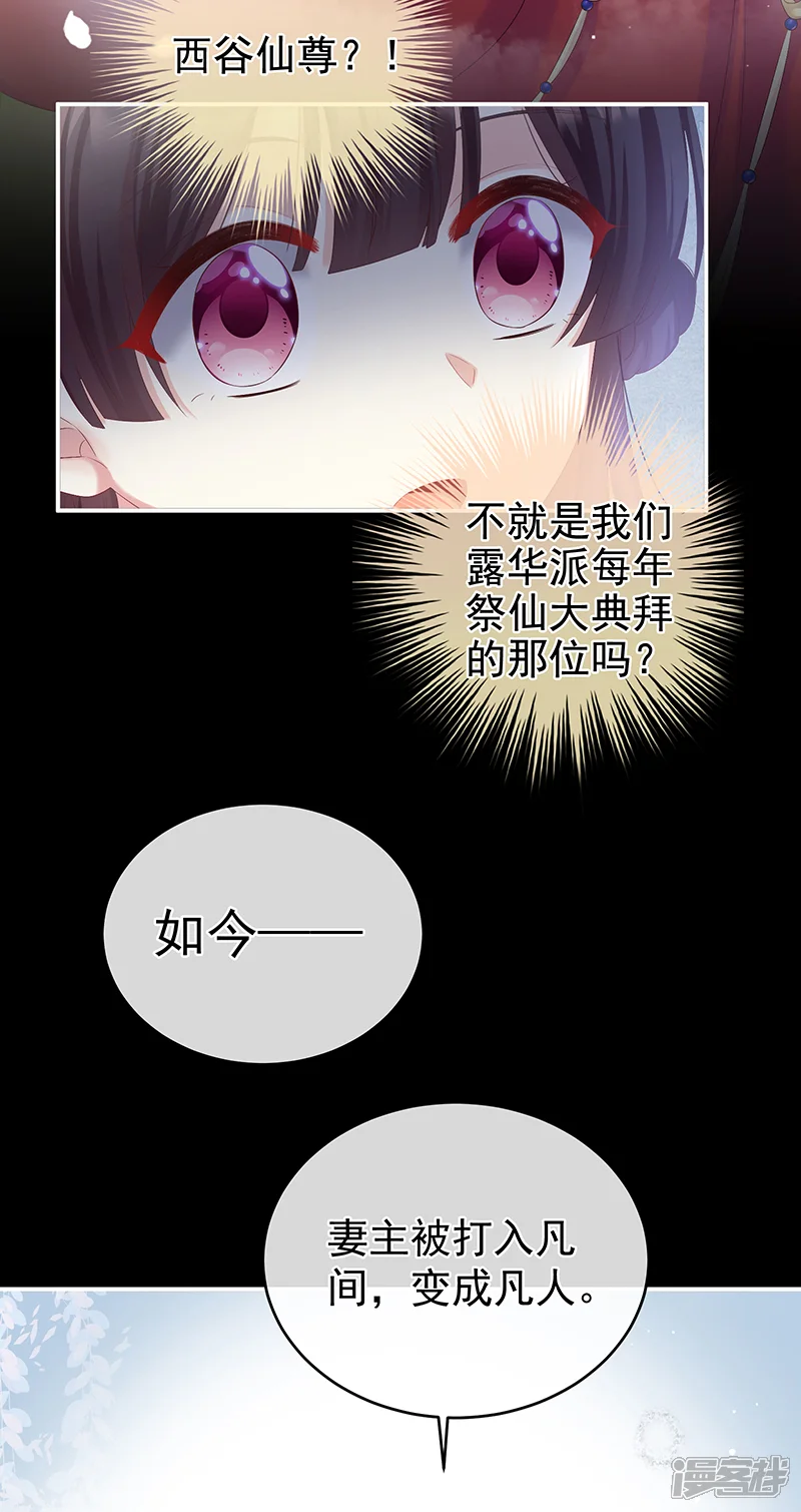 娇夫有喜-第65话 你是我的妻主！-第11页