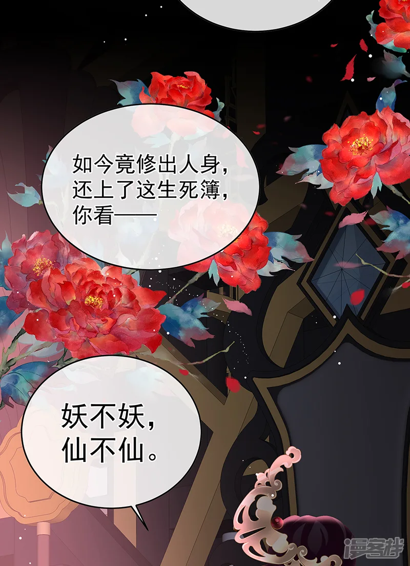 娇夫有喜-第56话 是你阎王奶奶-第32页
