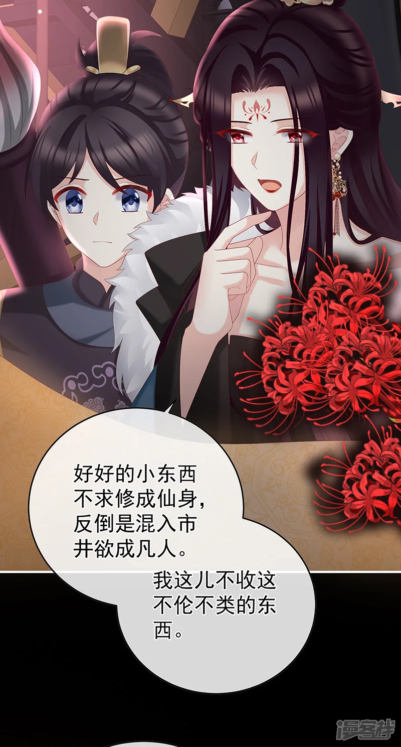 娇夫有喜-第56话 是你阎王奶奶-第33页