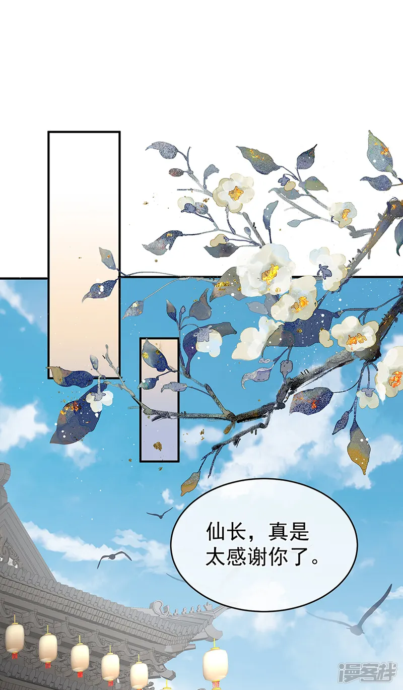 娇夫有喜-第58话 产卵-第30页