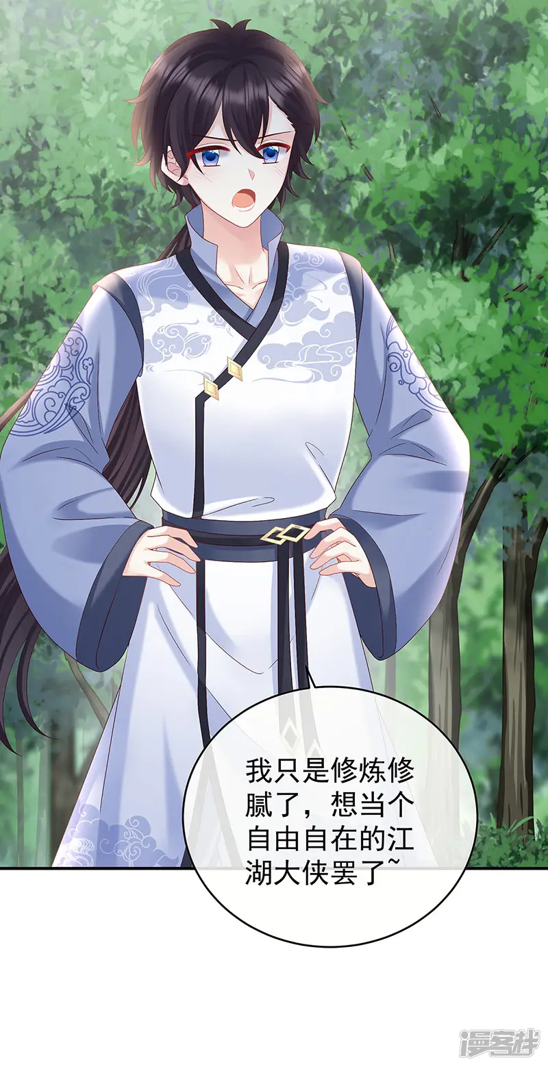 娇夫有喜-第95话 怎让我等了这么久？-第12页