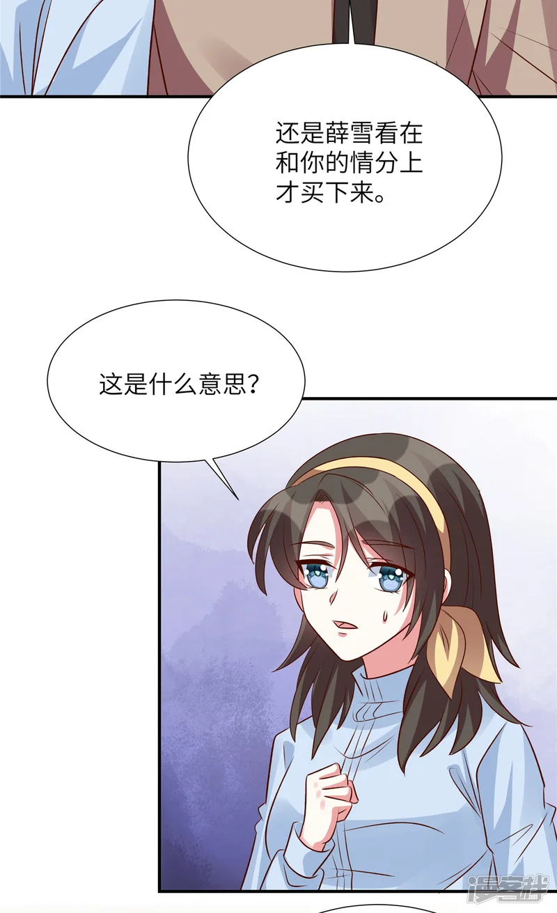 独家占有：姬少的腹黑娇妻-第130话 你准备买那块地！？-第11页