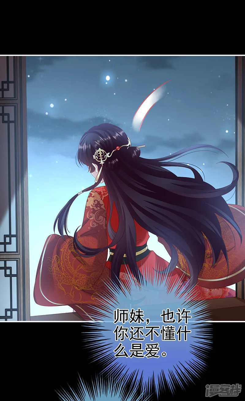 娇夫有喜-第83话 成亲-第38页