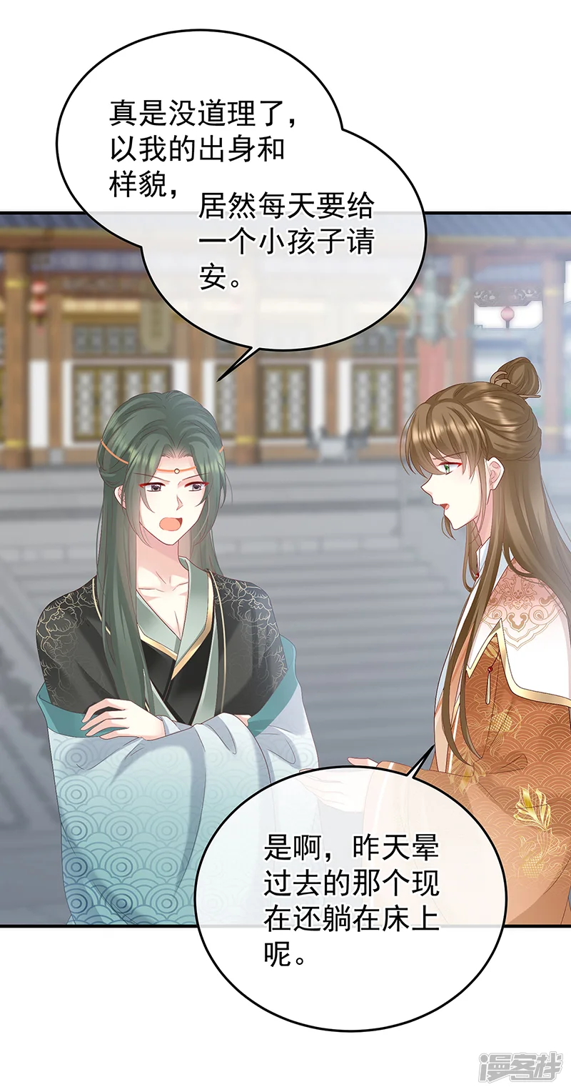 娇夫有喜-第109话 发泄的对象-第3页