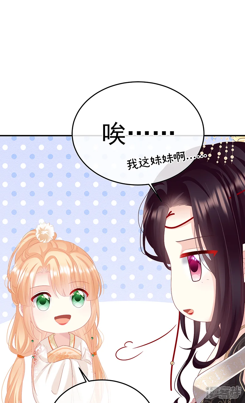 娇夫有喜-第110话 朕的心中，只有皇后-第14页