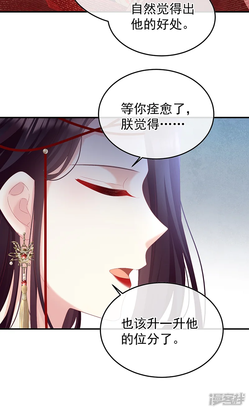 娇夫有喜-第118话 醋意-第28页