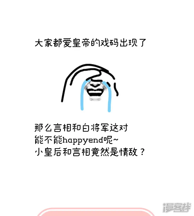 娇夫有喜-第115话 落花有意流水无情-第43页