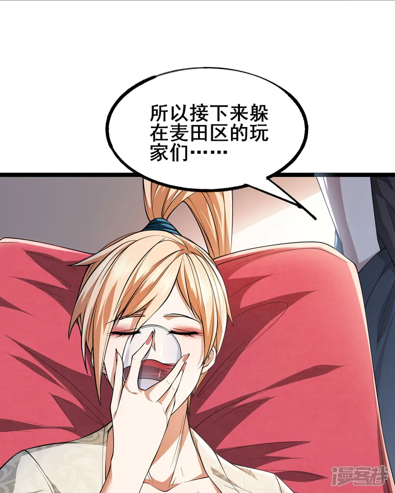 我在全球刷副本-第6话 嚣张的叛徒-第12页