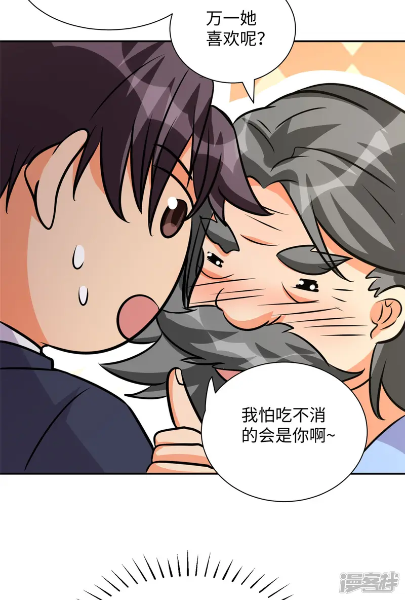 帝婿-第67话 洗干净到床上等着-第17页