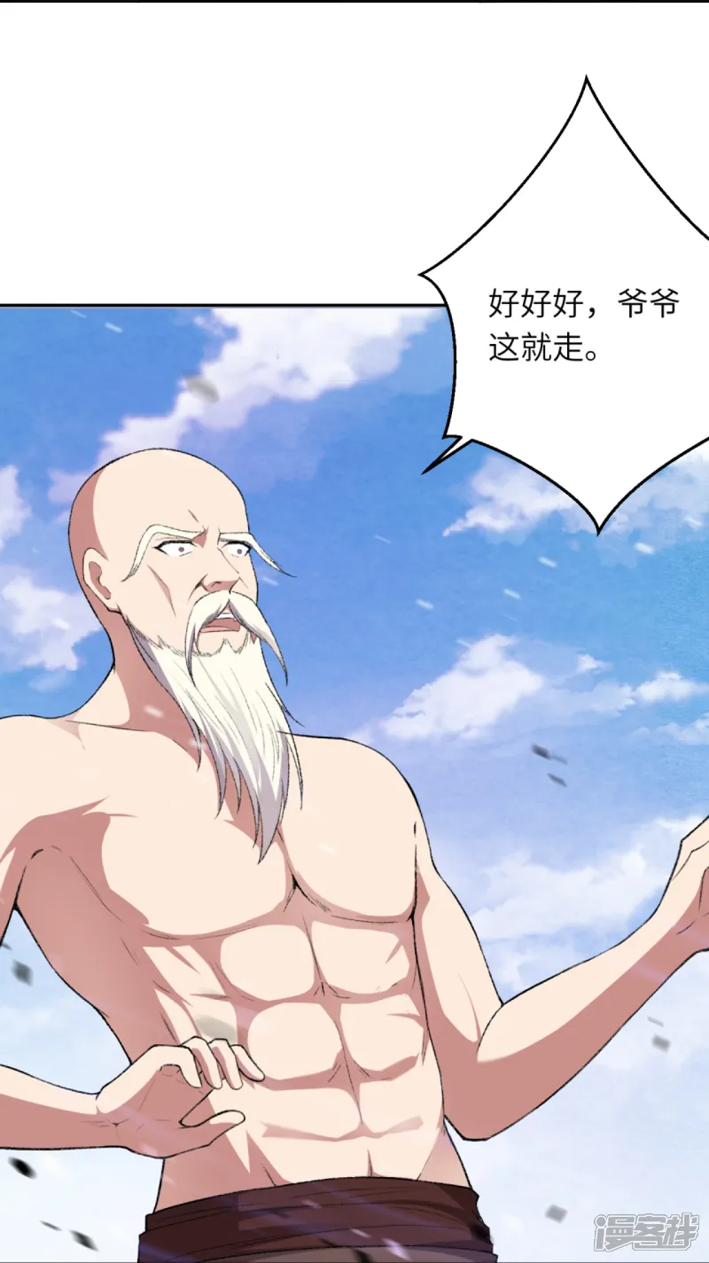 逆天邪神-第413话 赔罪-第15页