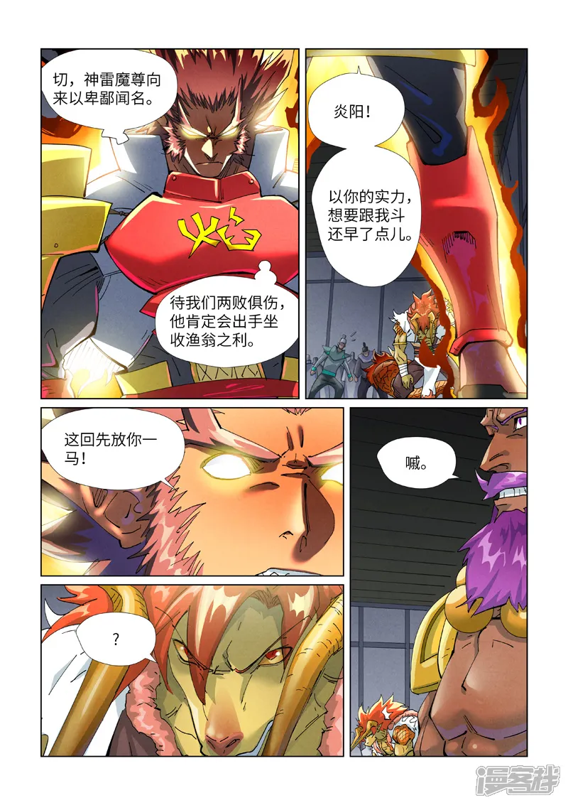 妖神记-第401话2 平衡-第4页