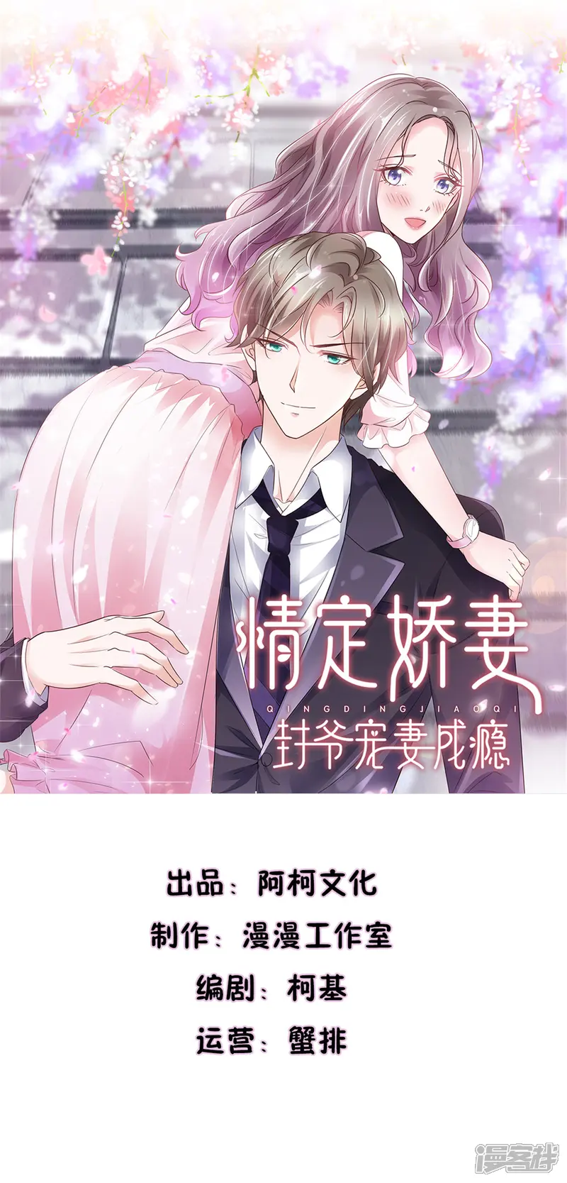 情定娇妻：封爷宠妻成瘾-第46话 流言四起-第1页
