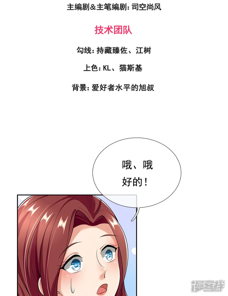 都市之逆天仙尊-第159话 离我远点！-第3页