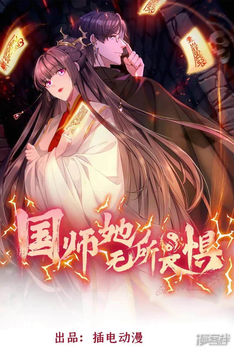 国师她无所畏惧-第6话 显露身手-第1页