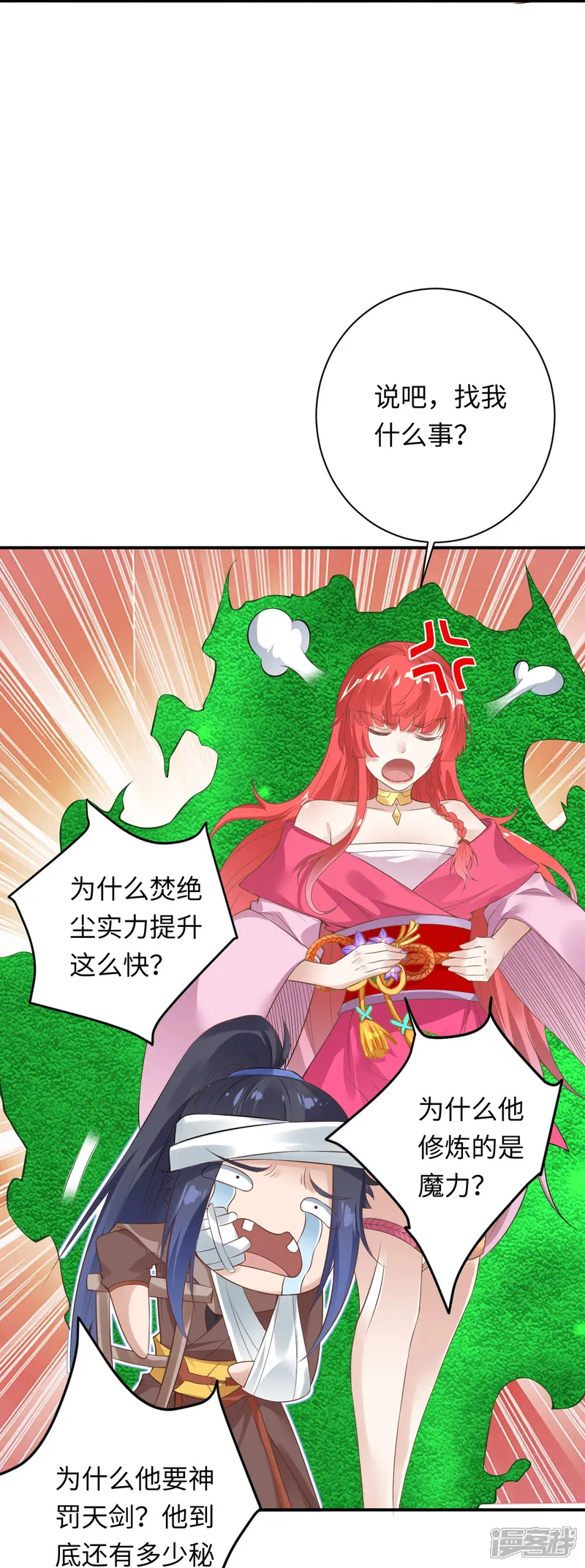 逆天邪神-第426话 诸天始祖剑-第33页