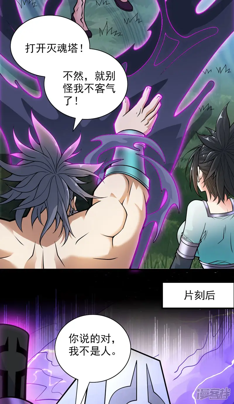 被美女师傅调教成圣的99种方法-第92话 黎华，你输了！-第17页