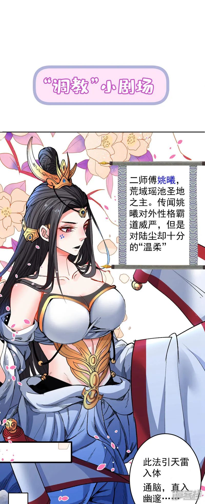 被美女师傅调教成圣的99种方法-第6话 陪你打到天荒地老！-第32页