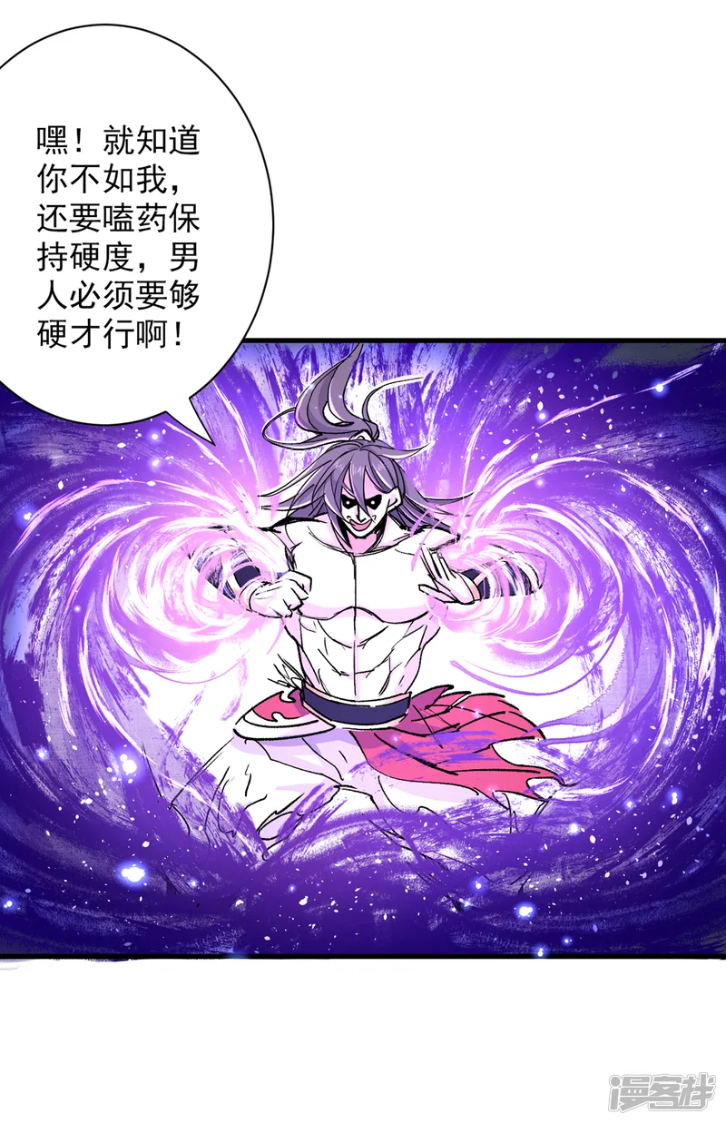 被美女师傅调教成圣的99种方法-第54话 吸收神源-第15页
