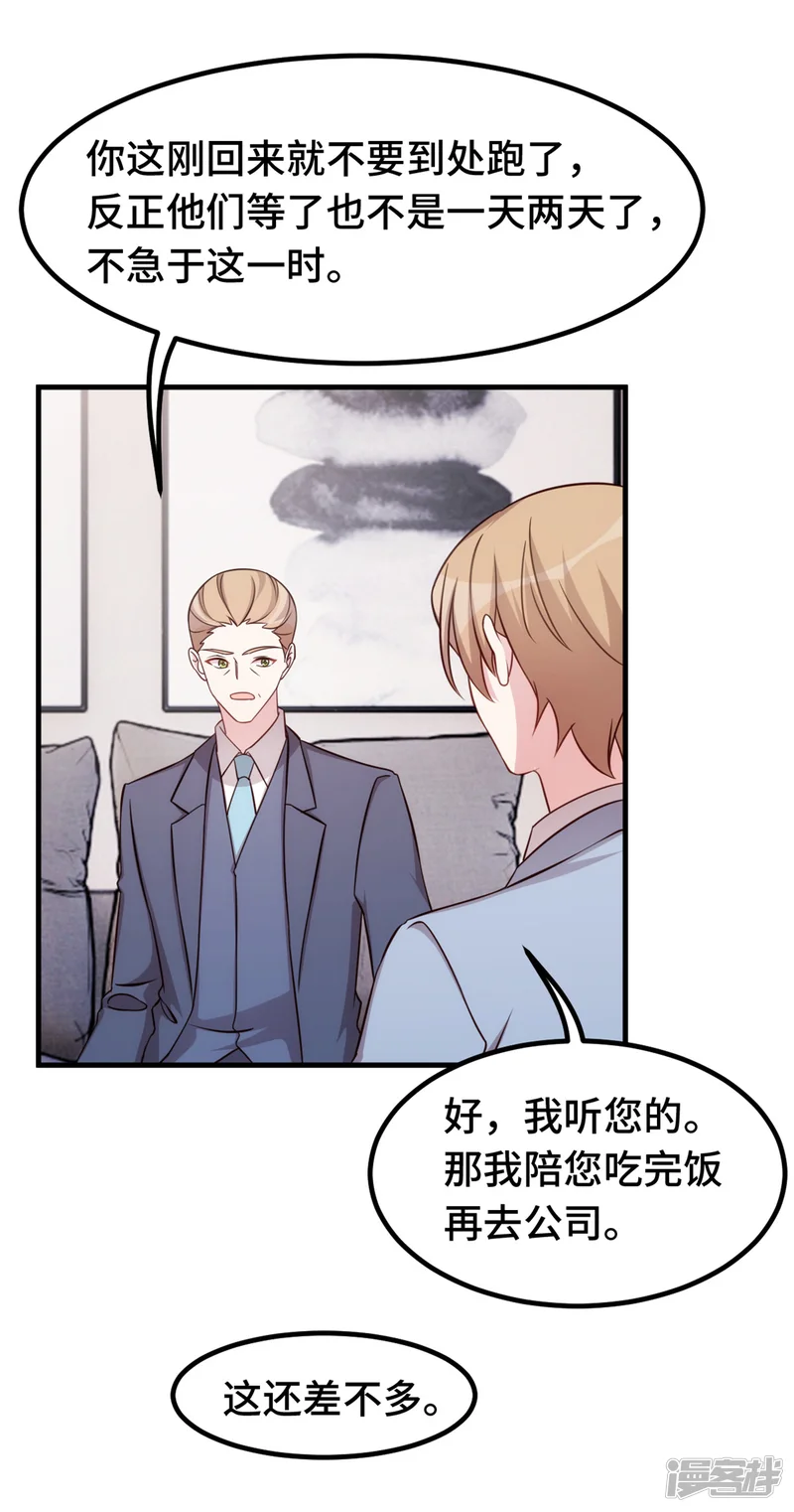 小白的男神爹地-第326话 弄错了？-第8页