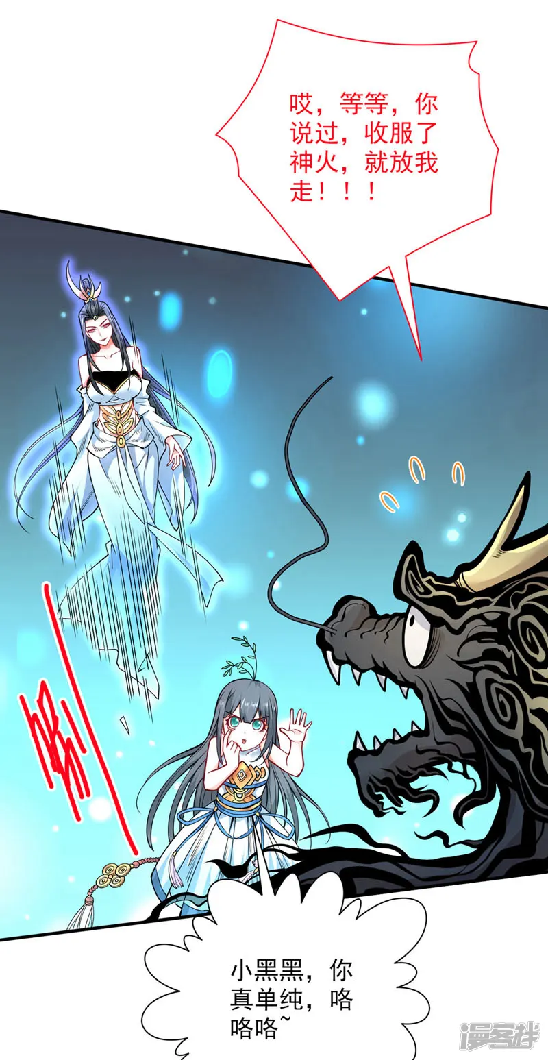 被美女师傅调教成圣的99种方法-第60话 收服神火~-第9页