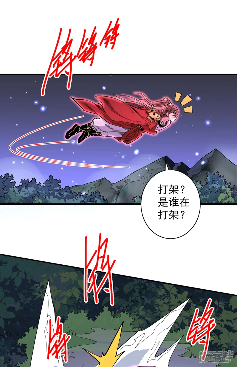 被美女师傅调教成圣的99种方法-第60话 收服神火~-第21页