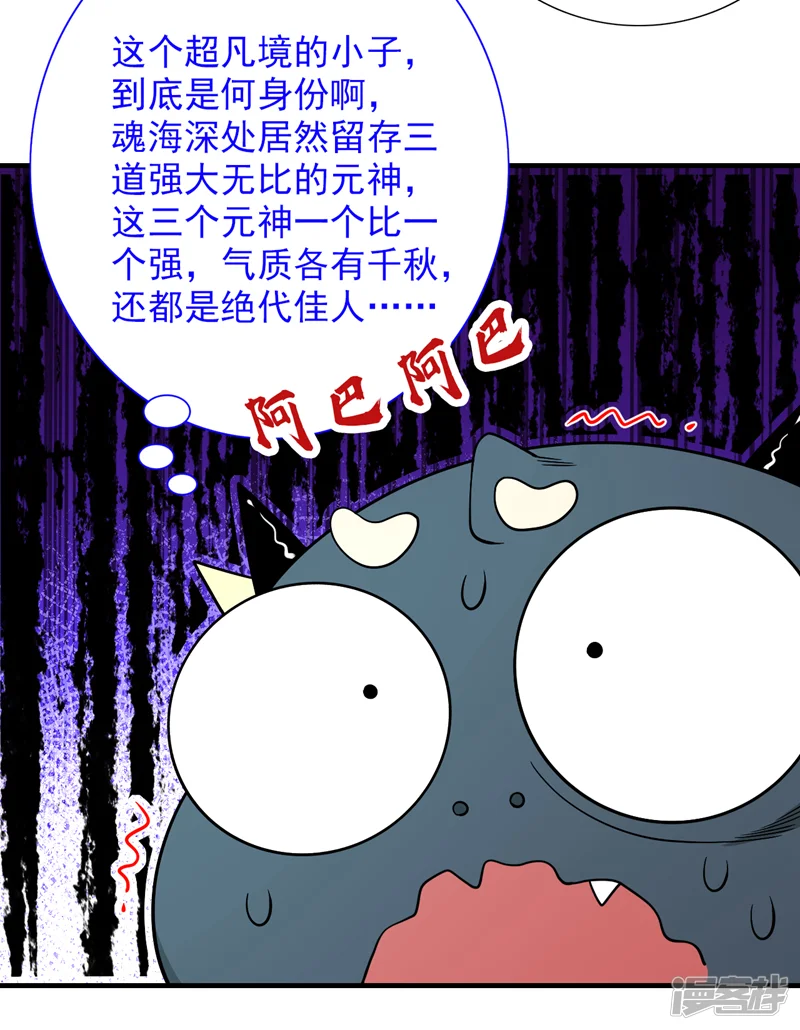 被美女师傅调教成圣的99种方法-第58话 你是要夺舍我徒弟！？-第26页